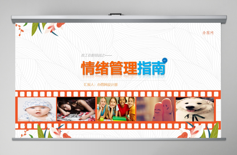 企業(yè)員工情緒管理培訓(xùn)指南PPT模板幻燈片