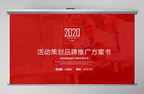 2021年主題黨史活動(dòng)策劃案ppt