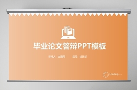 2021红色旅游开题答辩PPT范例