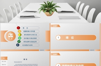 畢業(yè)論文答辯開題報告課題匯報學(xué)術(shù)報告畢業(yè)設(shè)計答辯ppt模板幻燈片