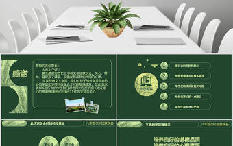 學校班主任教師家長會交流會課件PPT