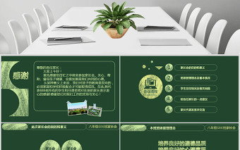 學(xué)校班主任教師家長會交流會課件PPT