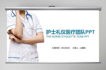 2020簡約護士禮儀培訓PPT模板