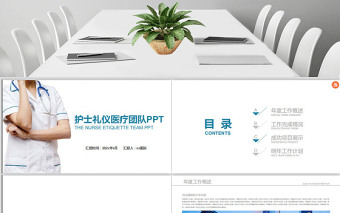 2020簡約護(hù)士禮儀培訓(xùn)PPT模板
