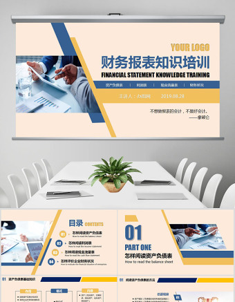 2021年財(cái)務(wù)報(bào)表培訓(xùn)PPT模板