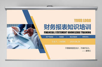 2021年財務報表培訓PPT模板