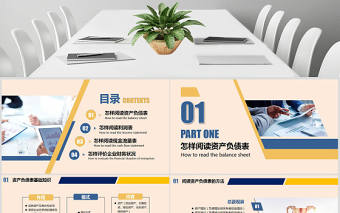2021年財務報表培訓PPT模板