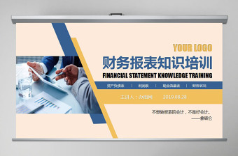 2021年財(cái)務(wù)報(bào)表培訓(xùn)PPT模板