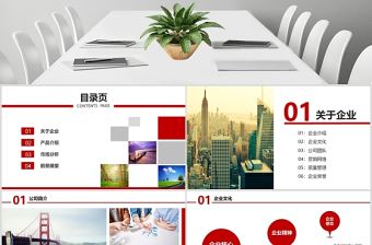 紅色公司介紹產品介紹企業宣傳公司簡介商務融資PPT模板幻燈片
