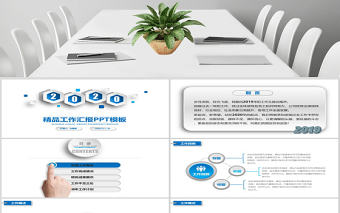 2020藍色簡約大氣年終總結PPT模板