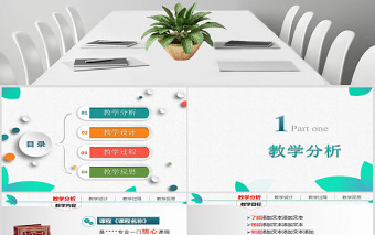 實用45頁信息化教學(xué)設(shè)計說課PPT模板