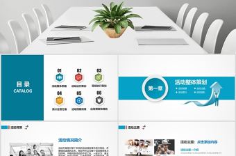 框架完整簡活動策劃方案ppt模板