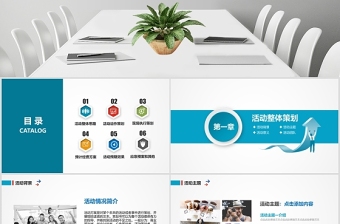 框架完整簡活動策劃方案ppt模板