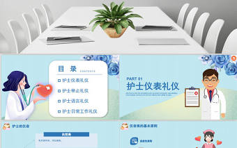 護士護理禮儀培訓(xùn)課件