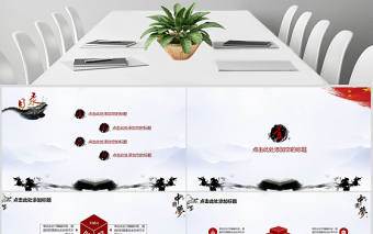 大氣水墨中國夢中國風PPT模板幻燈片下載