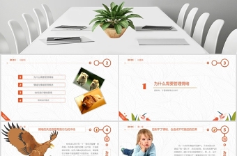 企業(yè)員工情緒管理培訓(xùn)指南PPT模板幻燈片