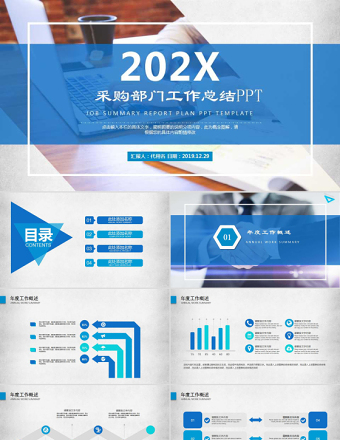 大氣后勤采購(gòu)部門(mén)年終工作總結(jié)PPT