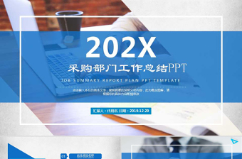 大氣后勤采購部門年終工作總結(jié)PPT