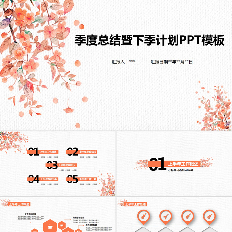 简约花卉动态年中总结年终总结ppt模板 简约花卉动态年中总结年终总结ppt模板