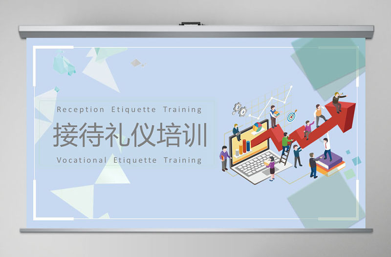 商務會務與接待禮儀時尚大氣簡約清新優雅PPT模板