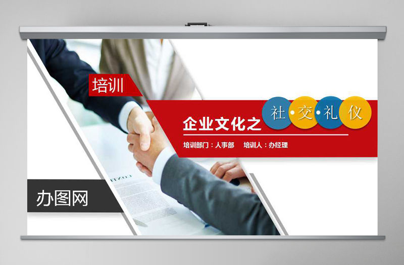 商務禮儀培訓企業培訓企業管理培訓企業文化培訓公司培訓團隊建設