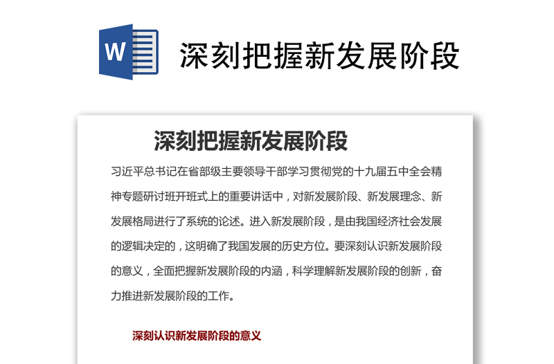 深刻把握新發(fā)展階段