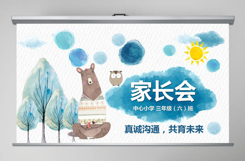2021原創小學生三年級新學期家長會ppt模板范文
