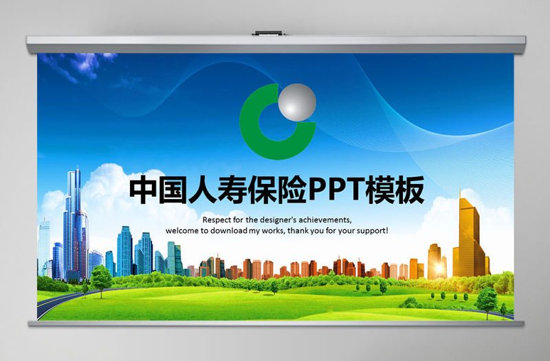 人壽保險工匯總結PPT模板