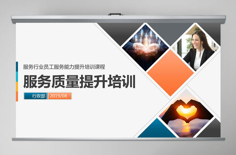 原創(chuàng)服務(wù)質(zhì)量管理提升酒店服務(wù)禮儀培訓(xùn)PPT