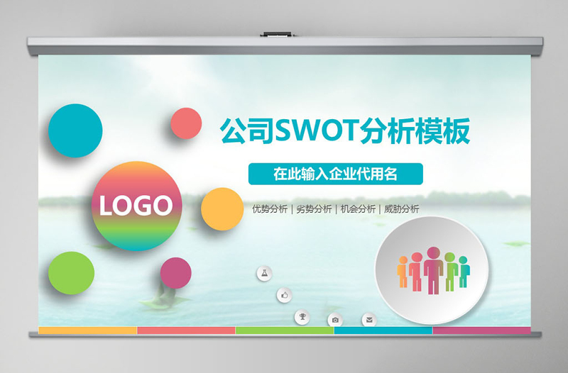 白灰色公司SWOT分析案例分析模板幻燈片PPT下載