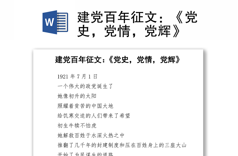 建黨百年征文：《黨史，黨情，黨輝》