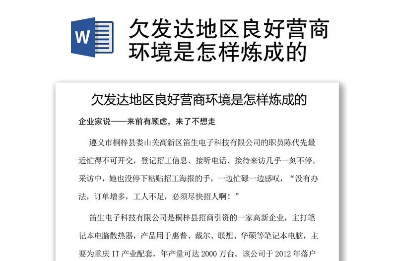 欠發(fā)達地區(qū)良好營商環(huán)境是怎樣煉成的