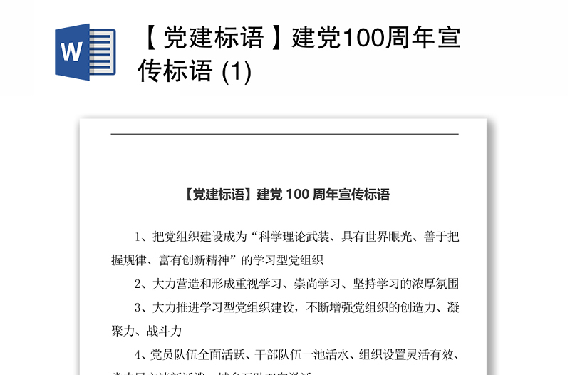 【党建标语】建党100周年宣传标语 