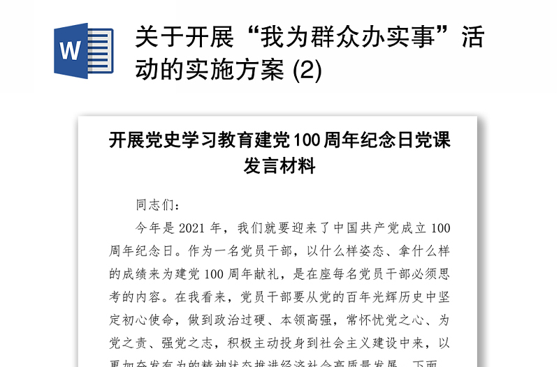 關(guān)于開展“我為群眾辦實事”活動的實施方案 