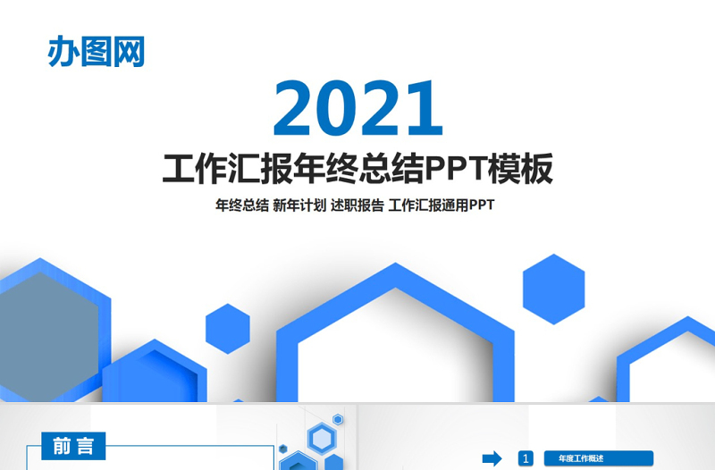 2021藍色商務通用工作總結匯報PPT模板