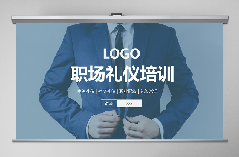企業(yè)商務(wù)禮儀知識(shí)培訓(xùn)禮儀課程ppt模板