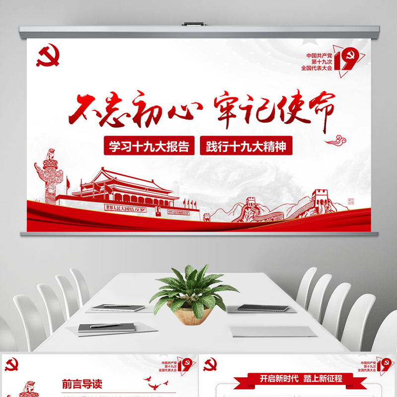 不忘初心牢记使命践行十九大报告精神PPT 不忘初心牢记使命践行十九大报告精神PPT