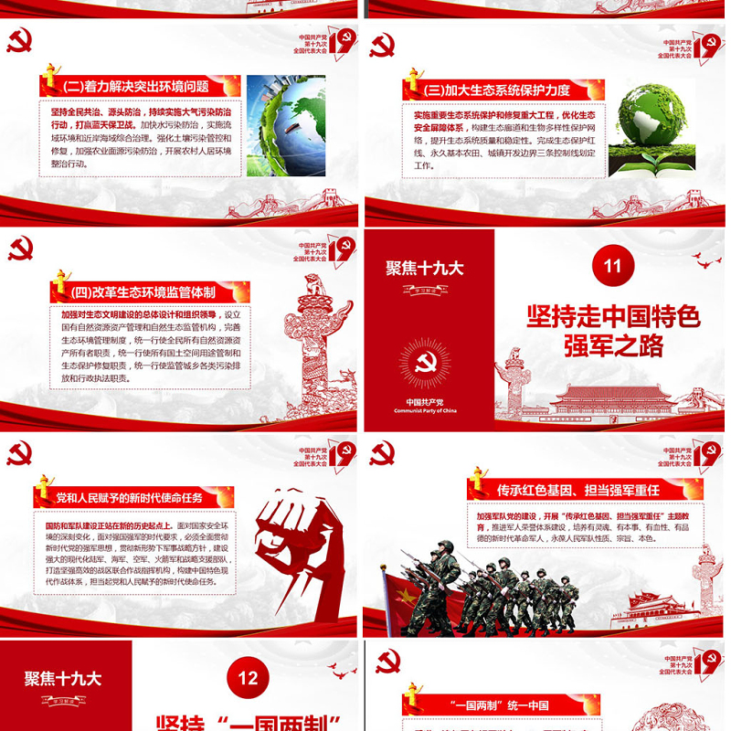不忘初心牢记使命践行十九大报告精神PPT 不忘初心牢记使命践行十九大报告精神PPT