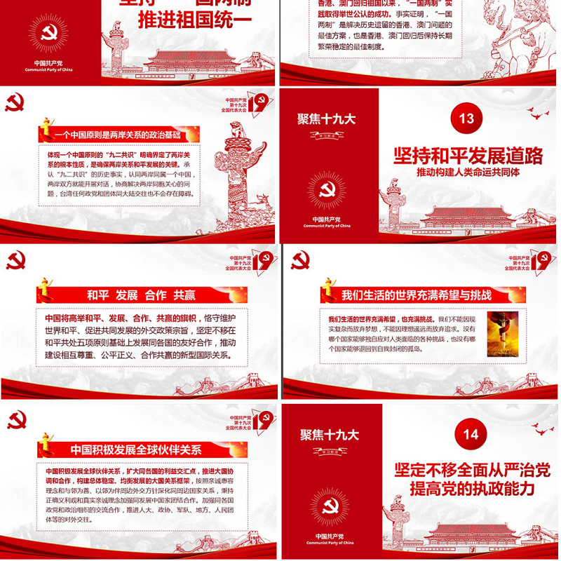 不忘初心牢记使命践行十九大报告精神PPT 不忘初心牢记使命践行十九大报告精神PPT