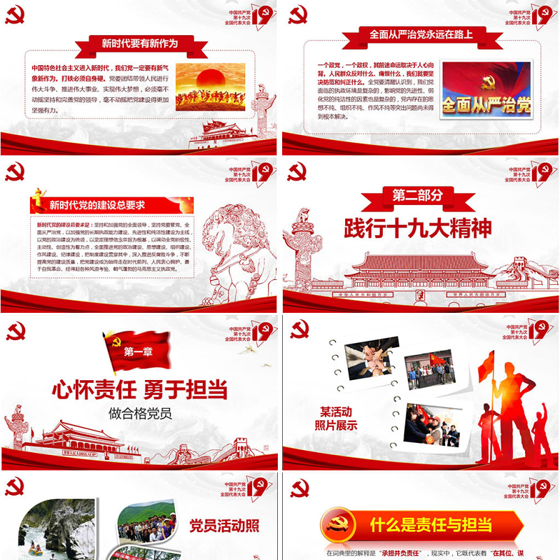 不忘初心牢记使命践行十九大报告精神PPT 不忘初心牢记使命践行十九大报告精神PPT