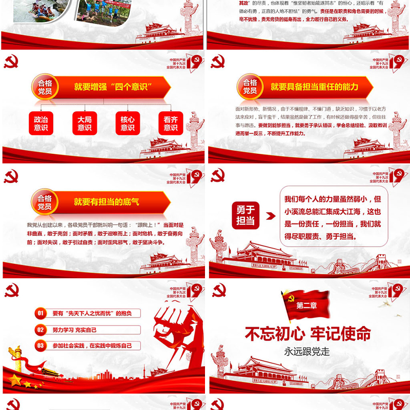 不忘初心牢记使命践行十九大报告精神PPT 不忘初心牢记使命践行十九大报告精神PPT