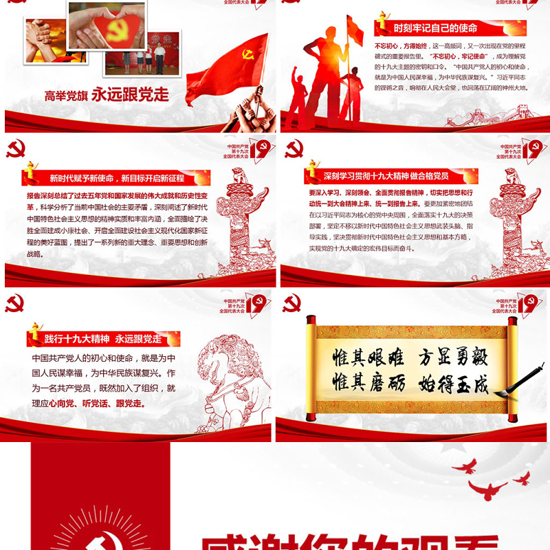 不忘初心牢记使命践行十九大报告精神PPT 不忘初心牢记使命践行十九大报告精神PPT