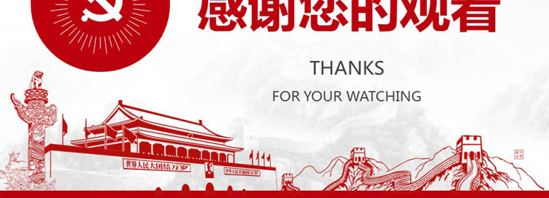 不忘初心牢记使命践行十九大报告精神PPT 不忘初心牢记使命践行十九大报告精神PPT