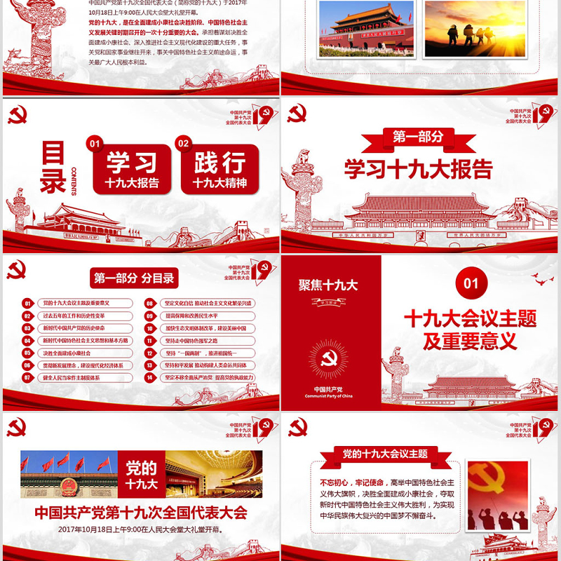 不忘初心牢记使命践行十九大报告精神PPT 不忘初心牢记使命践行十九大报告精神PPT