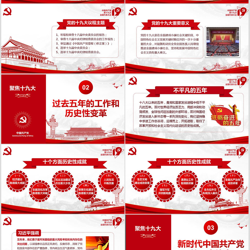 不忘初心牢记使命践行十九大报告精神PPT 不忘初心牢记使命践行十九大报告精神PPT