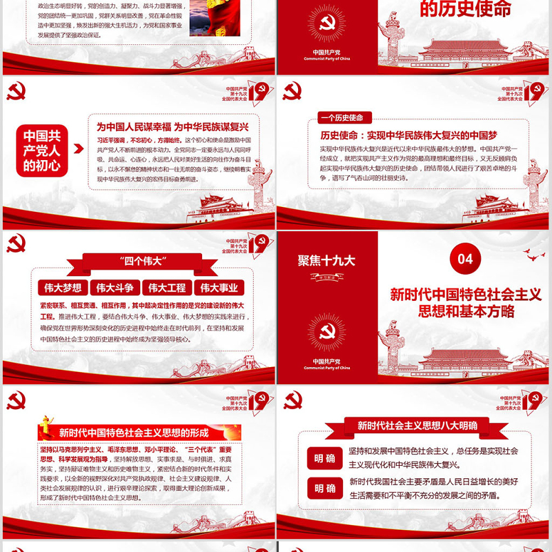 不忘初心牢记使命践行十九大报告精神PPT 不忘初心牢记使命践行十九大报告精神PPT