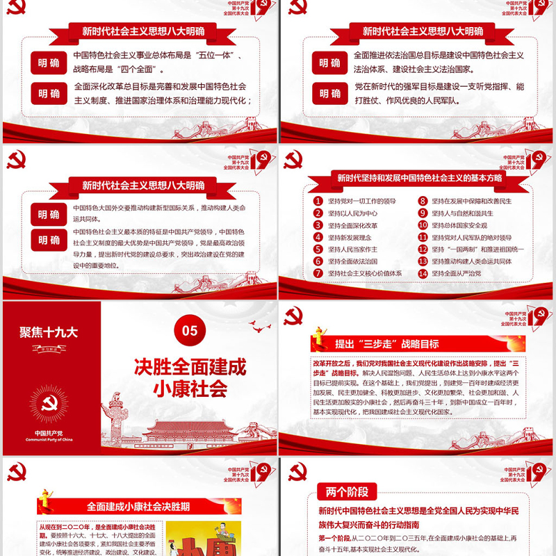 不忘初心牢记使命践行十九大报告精神PPT 不忘初心牢记使命践行十九大报告精神PPT