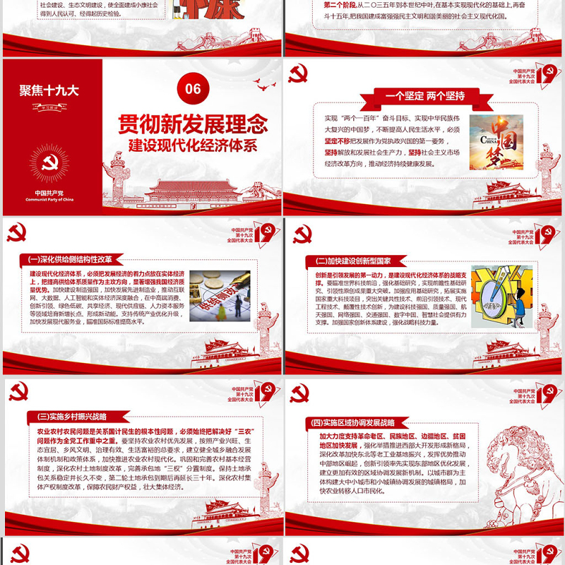 不忘初心牢记使命践行十九大报告精神PPT 不忘初心牢记使命践行十九大报告精神PPT