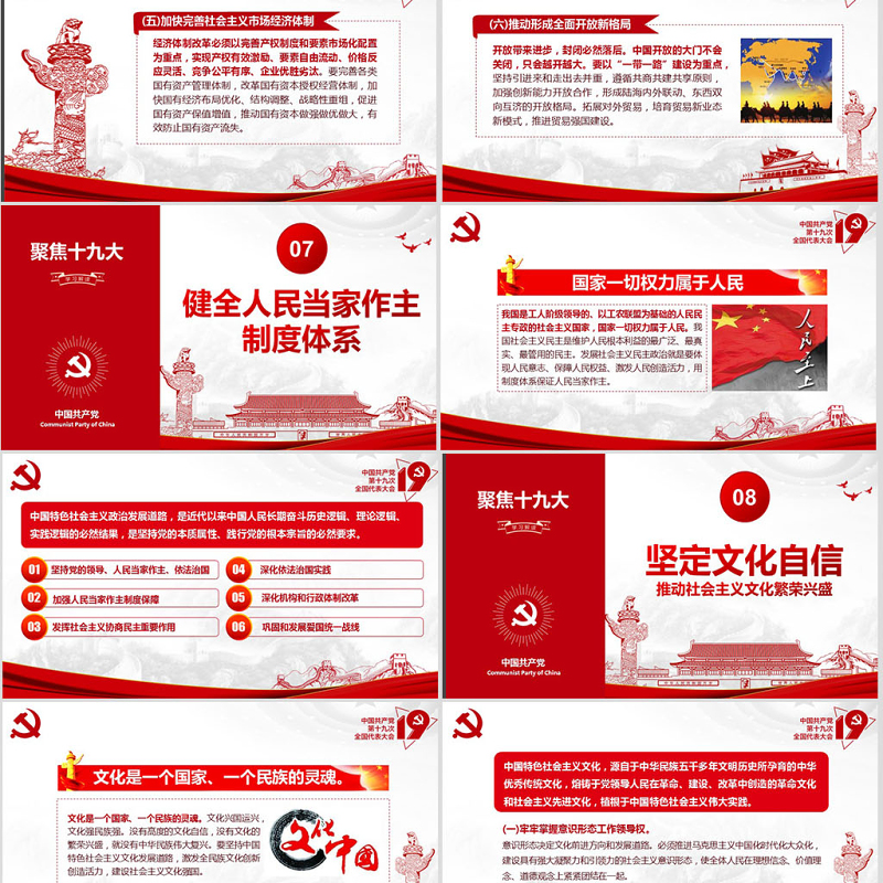 不忘初心牢记使命践行十九大报告精神PPT 不忘初心牢记使命践行十九大报告精神PPT