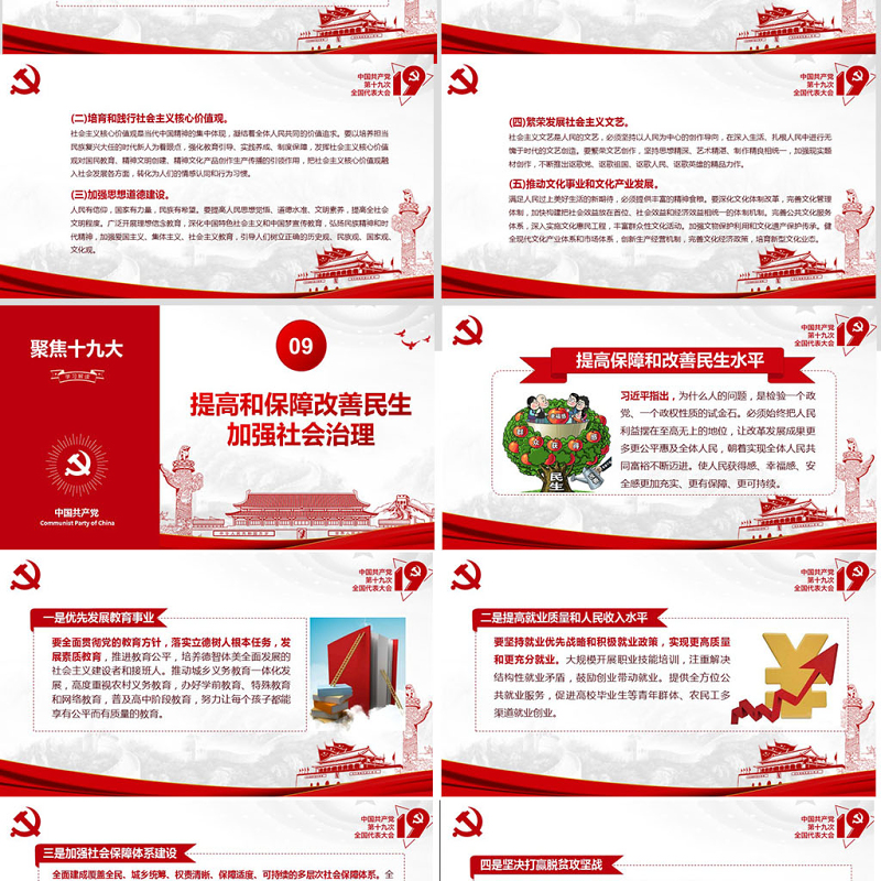 不忘初心牢记使命践行十九大报告精神PPT 不忘初心牢记使命践行十九大报告精神PPT